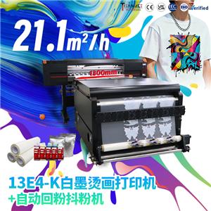 1.3米4頭白墨燙畫打印機(jī)+抖粉機(jī)
