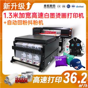 1.3米5頭白墨燙畫打印機(jī)+抖粉機(jī)